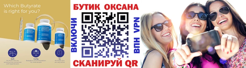 Бутират вода  где купить   Валдай 