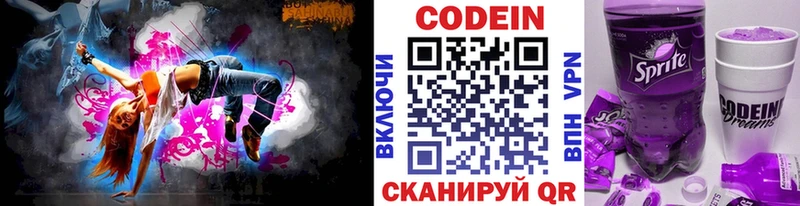 хочу   Валдай  Codein Purple Drank 